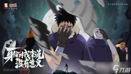 忍战带土爆料公告最新,全新剧情与角色大揭秘 第2张 忍战带土爆料公告最新,全新剧情与角色大揭秘 第2张